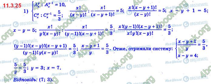 ГДЗ Алгебра 11 класс страница 11.3.25 (1)